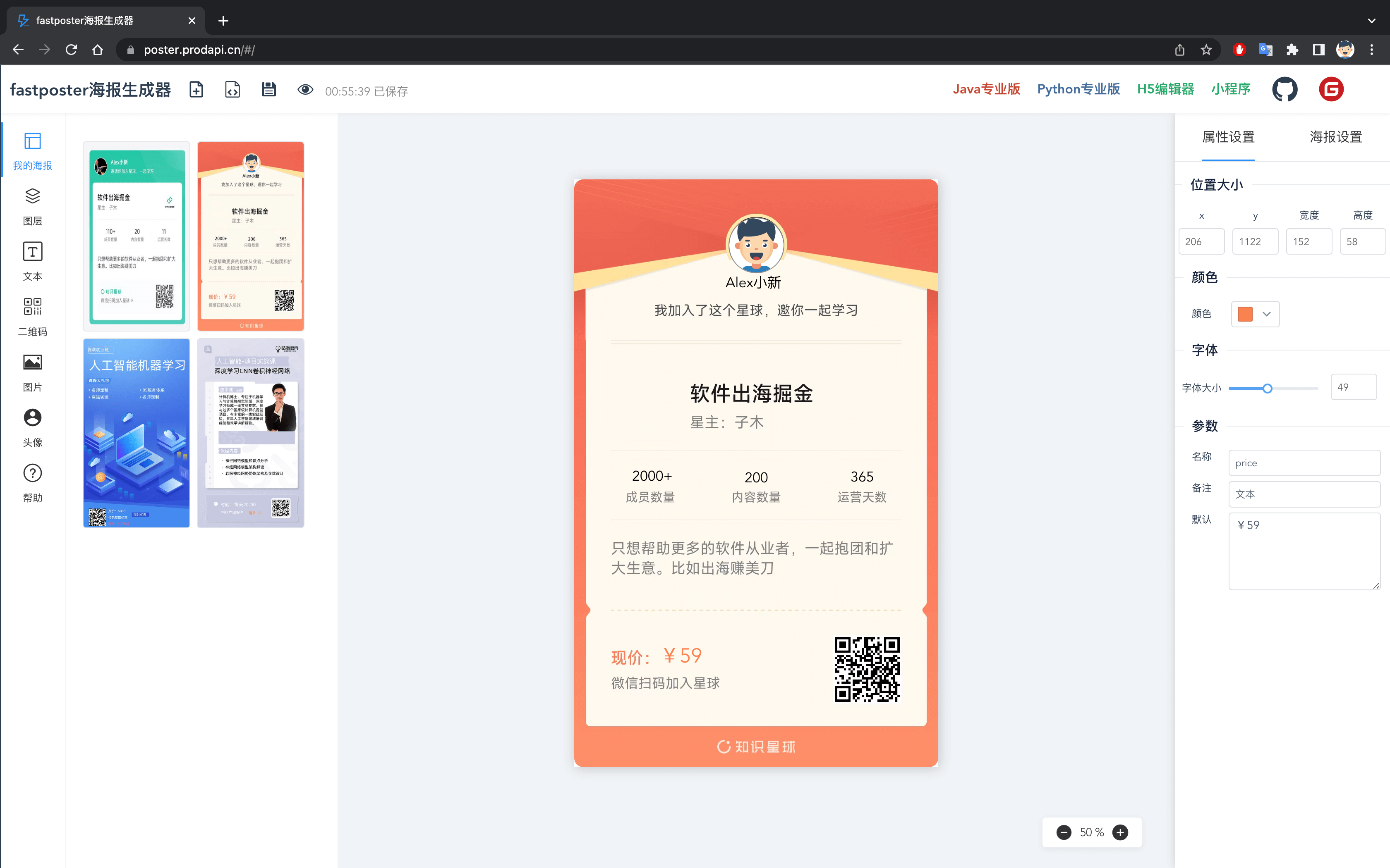 fastposter v2.9.0 程序员必备海报生成器