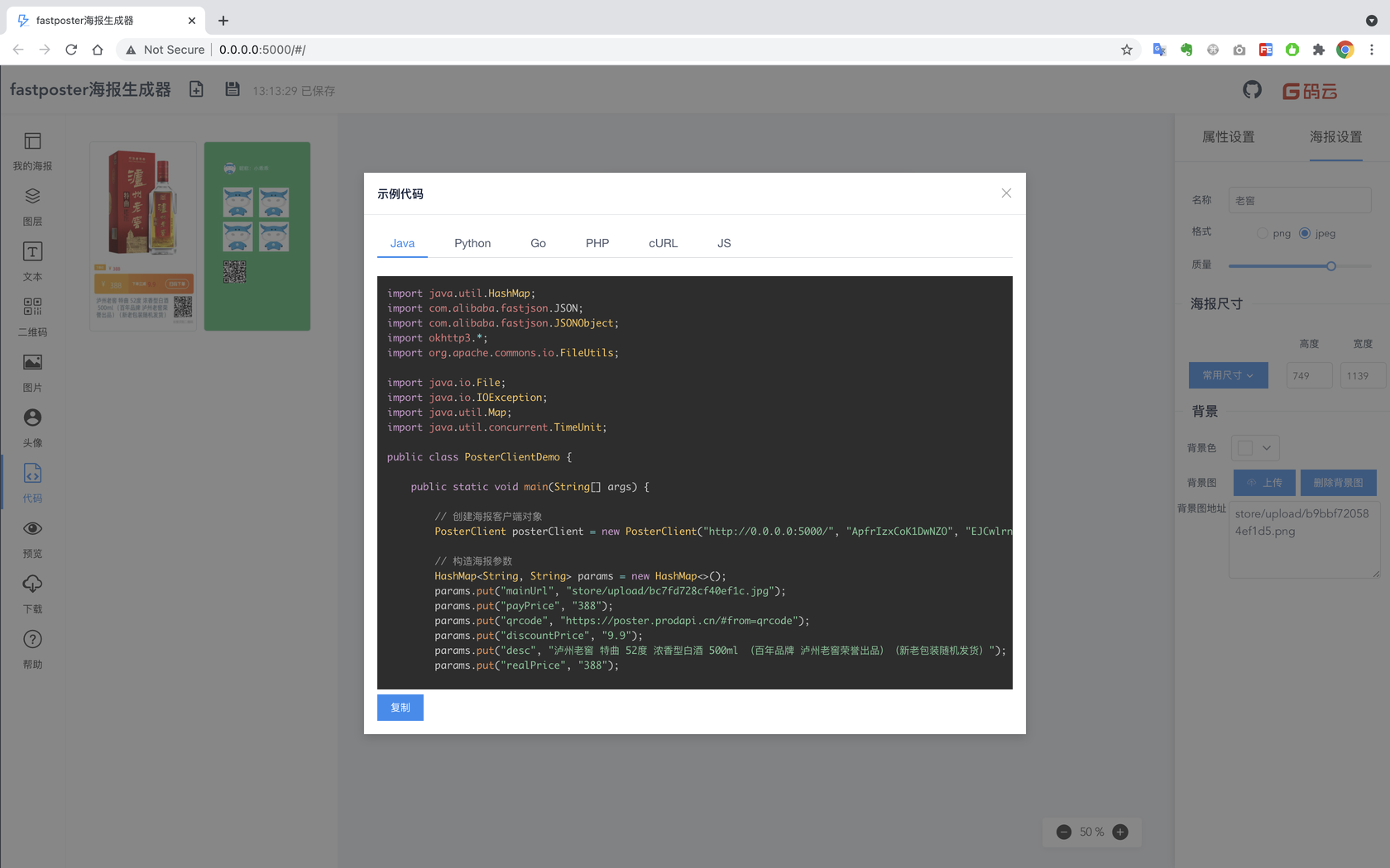 GitHub - psoho/fast-poster: fastposter海报生成器,电商级别海报生成器,一分钟完成海报开发,快速生成海报 ...